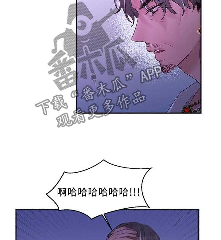 《陌生王妃》第52话 53_得意忘形 第12页