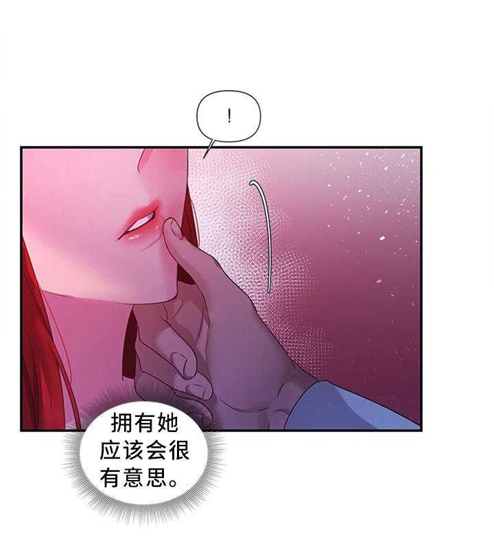 《陌生王妃》第52话 53_得意忘形 第15页