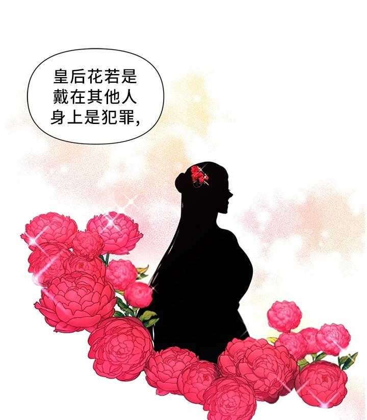 《陌生王妃》第52话 53_得意忘形 第1页