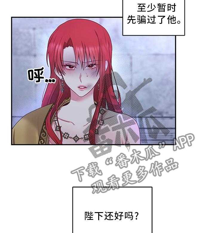 《陌生王妃》第52话 53_得意忘形 第20页