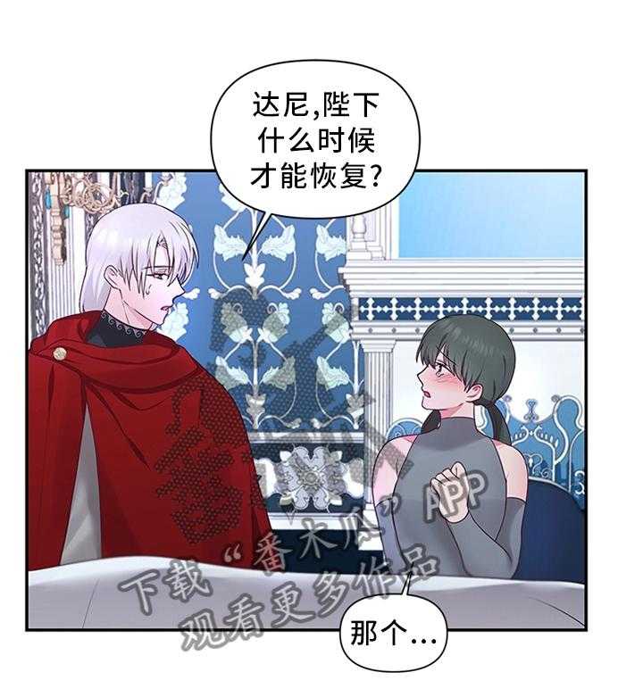 《陌生王妃》第52话 53_得意忘形 第22页