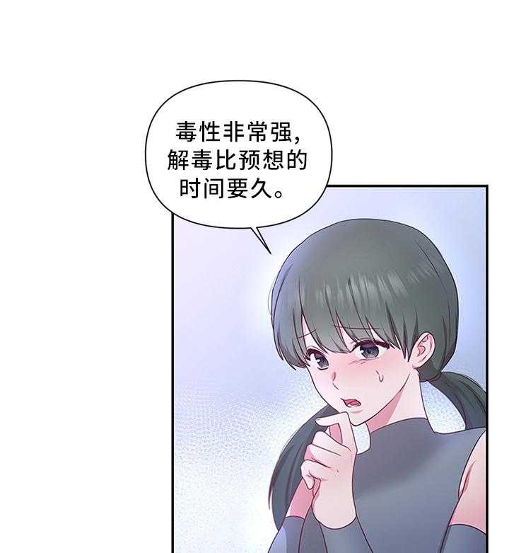 《陌生王妃》第52话 53_得意忘形 第23页