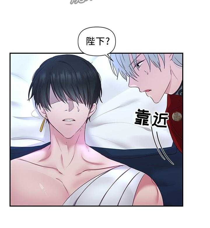 《陌生王妃》第52话 53_得意忘形 第25页