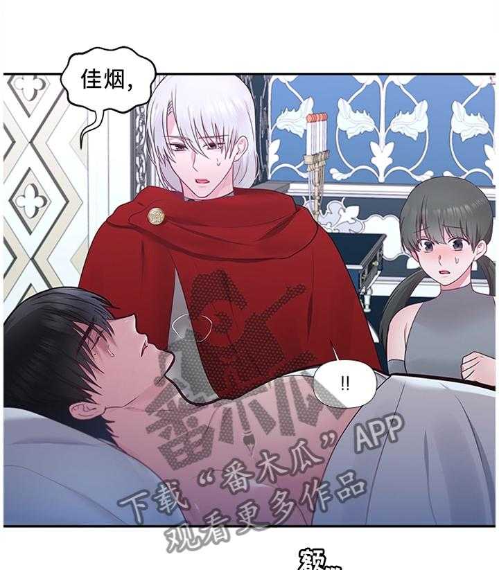 《陌生王妃》第52话 53_得意忘形 第26页