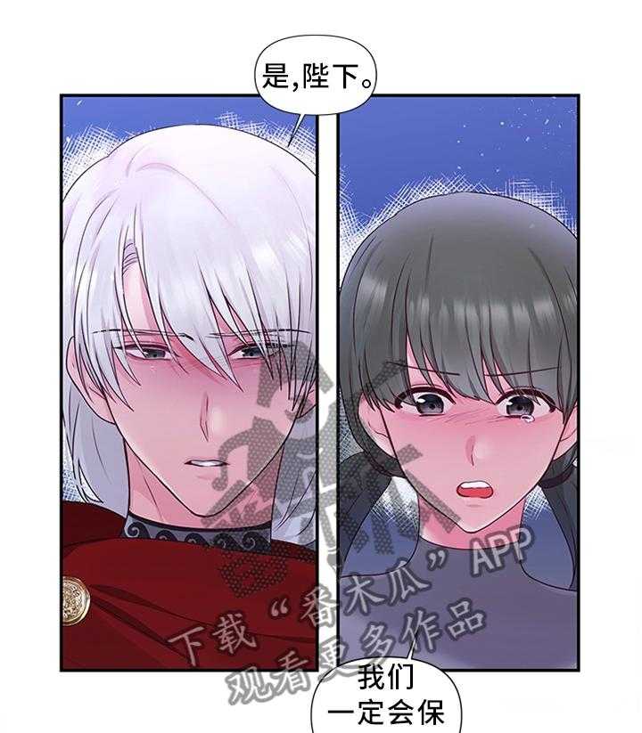 《陌生王妃》第52话 53_得意忘形 第28页