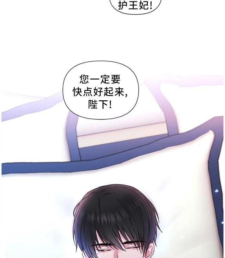 《陌生王妃》第52话 53_得意忘形 第29页