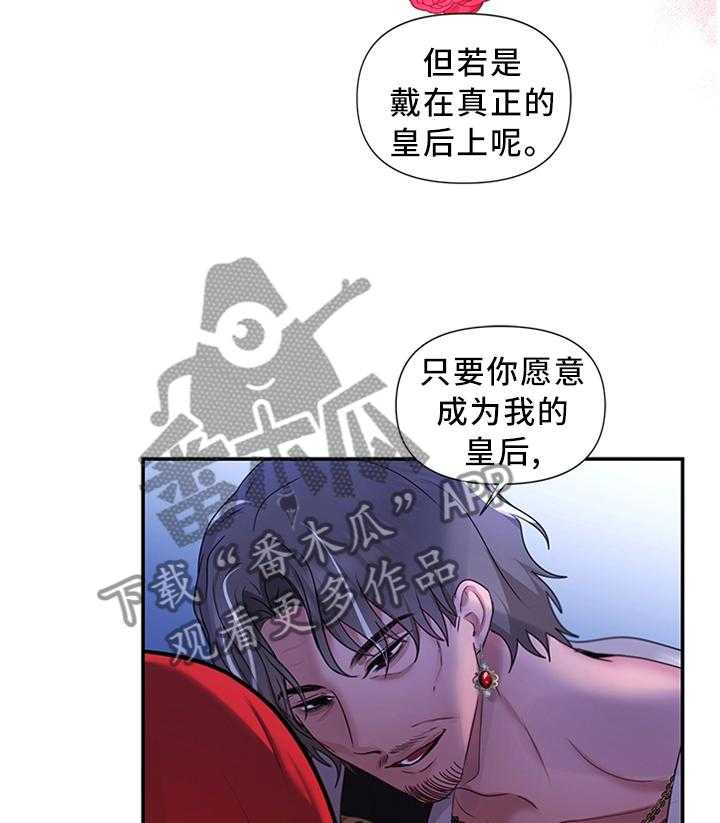 《陌生王妃》第52话 53_得意忘形 第2页