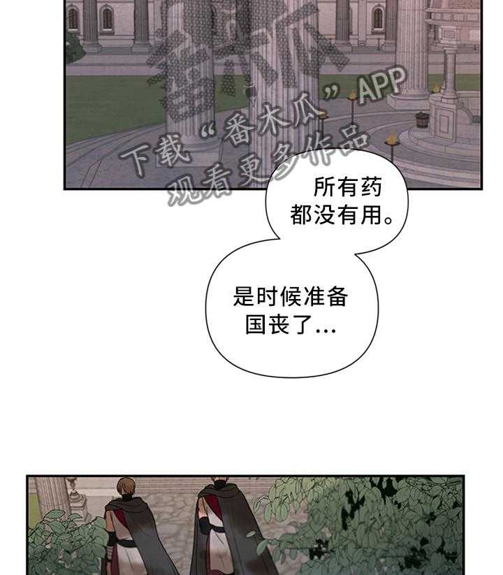 《陌生王妃》第52话 53_得意忘形 第31页
