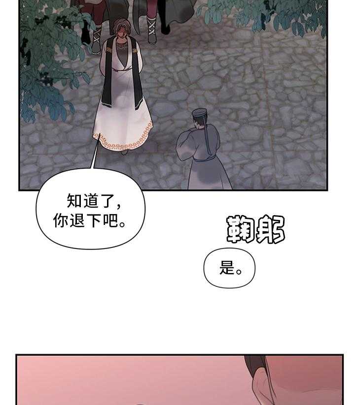 《陌生王妃》第52话 53_得意忘形 第32页