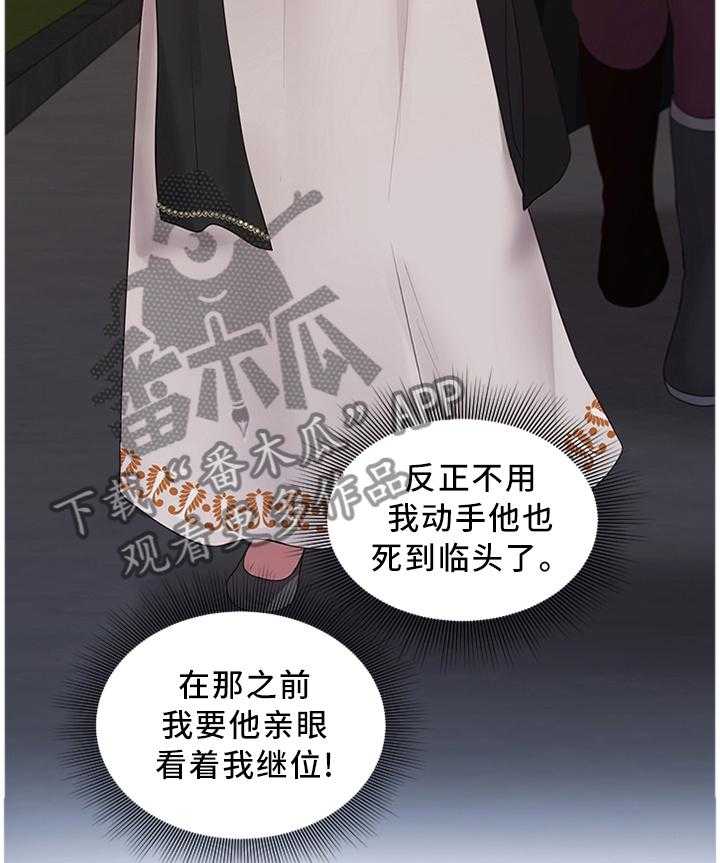 《陌生王妃》第52话 53_得意忘形 第35页