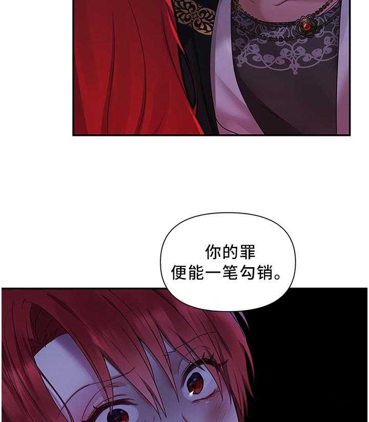 《陌生王妃》第52话 53_得意忘形 第3页