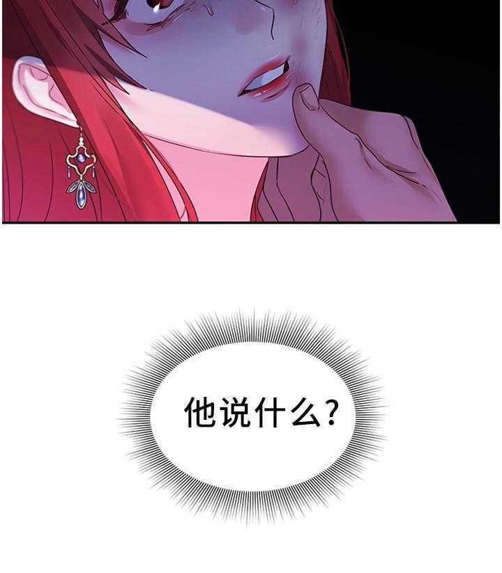 《陌生王妃》第52话 53_得意忘形 第4页