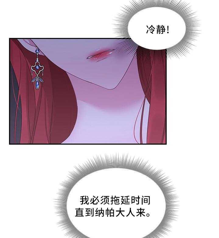 《陌生王妃》第52话 53_得意忘形 第6页