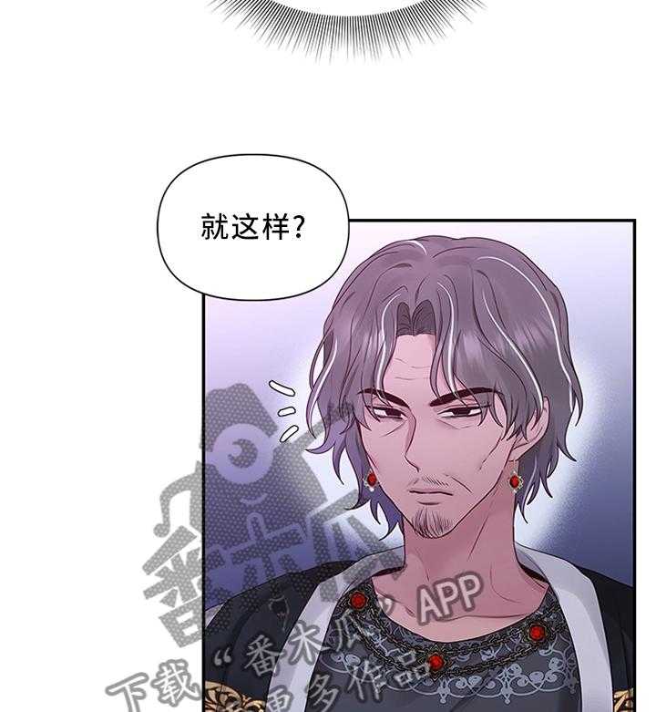 《陌生王妃》第52话 53_得意忘形 第7页