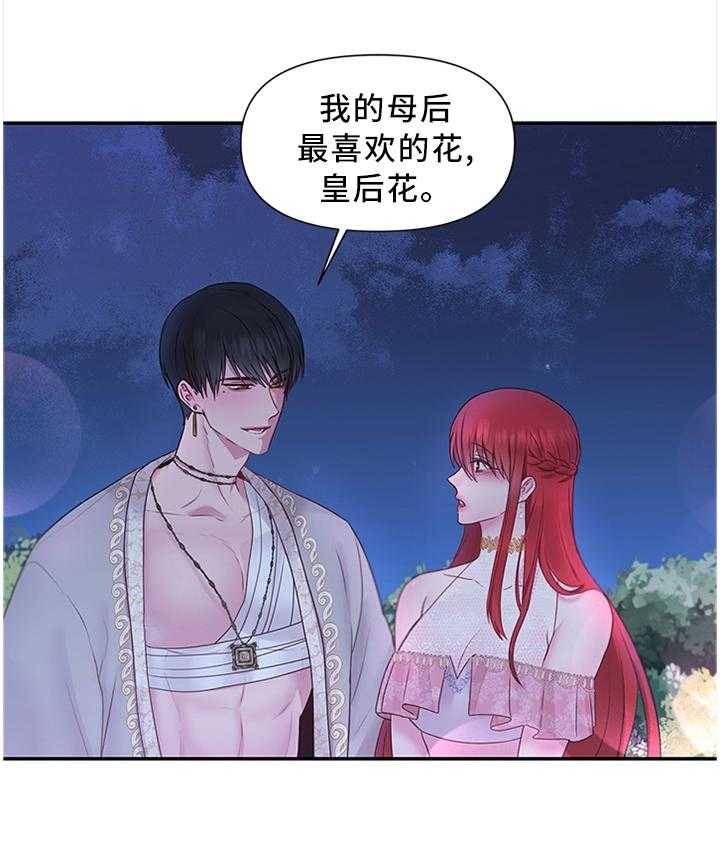 《陌生王妃》第56话 57_女王花(完结) 第15页