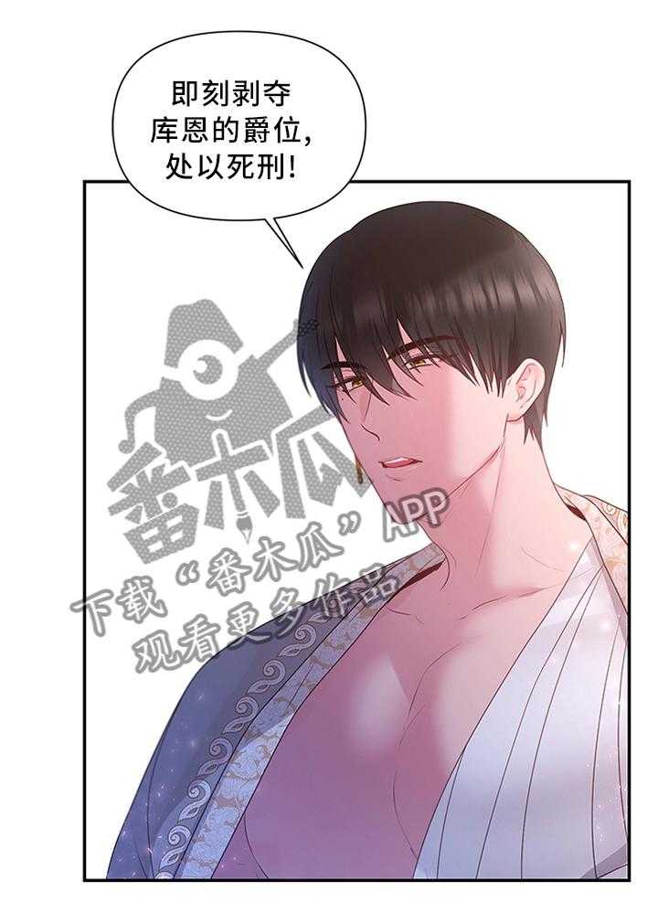 《陌生王妃》第56话 57_女王花(完结) 第1页
