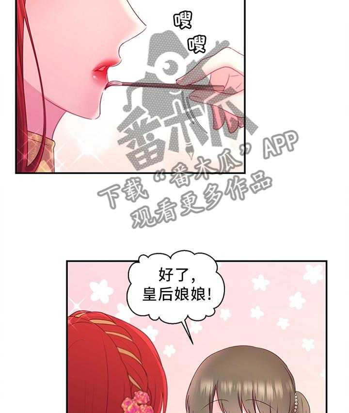 《陌生王妃》第56话 57_女王花(完结) 第20页