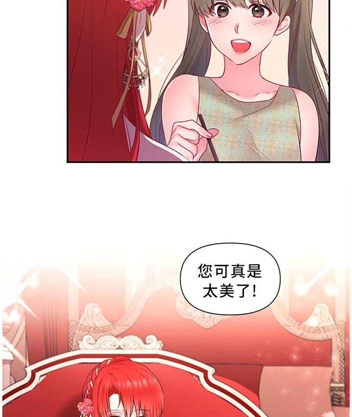 《陌生王妃》第56话 57_女王花(完结) 第21页