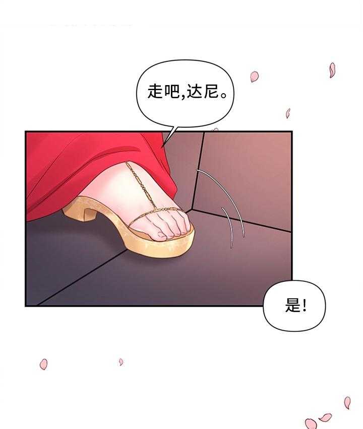 《陌生王妃》第56话 57_女王花(完结) 第23页