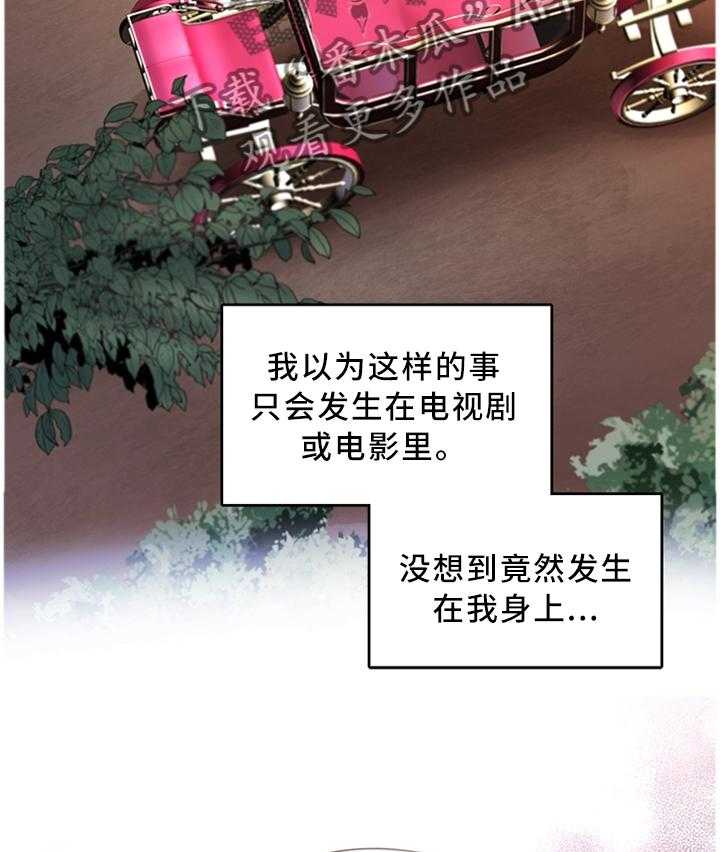 《陌生王妃》第56话 57_女王花(完结) 第27页