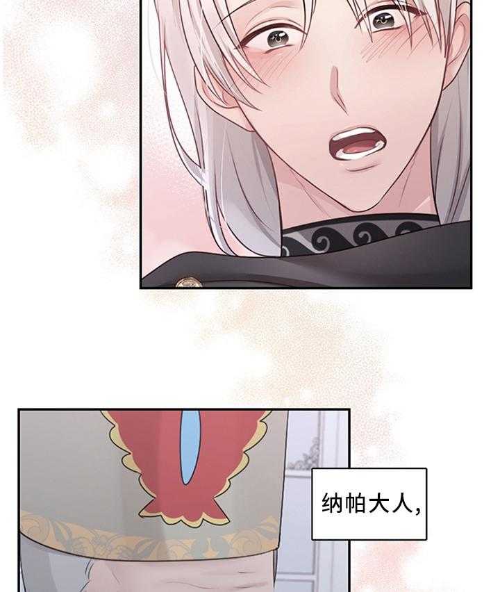 《陌生王妃》第56话 57_女王花(完结) 第32页