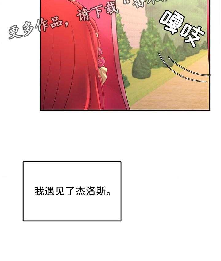 《陌生王妃》第56话 57_女王花(完结) 第36页