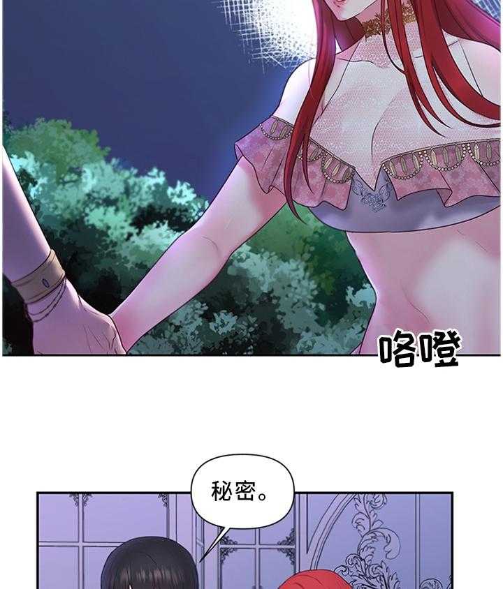 《陌生王妃》第56话 57_女王花(完结) 第6页