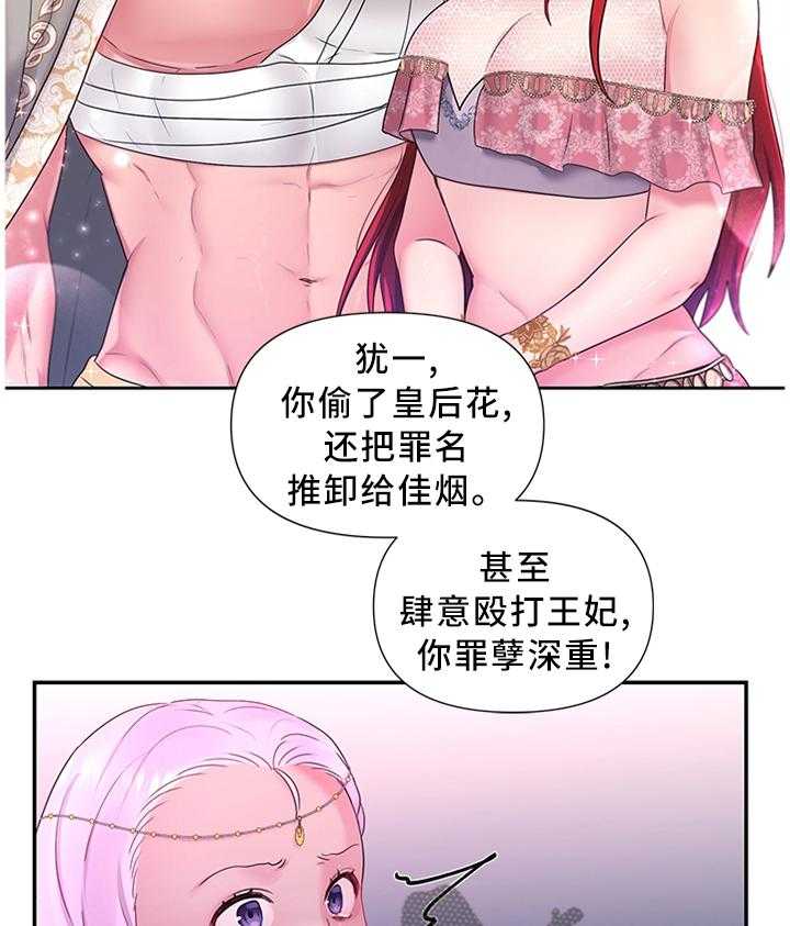 《陌生王妃》第55话 56_计谋 第11页