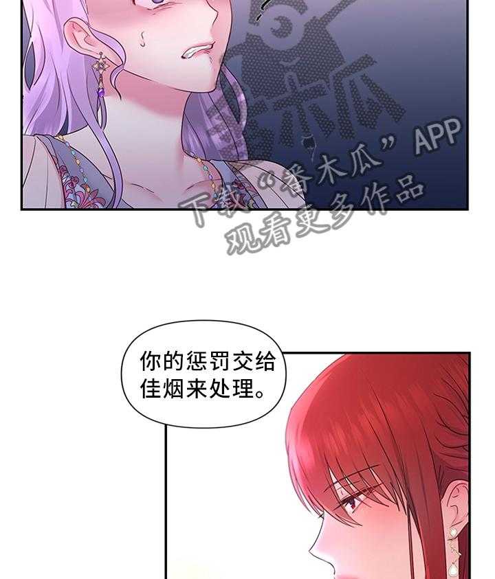 《陌生王妃》第55话 56_计谋 第12页