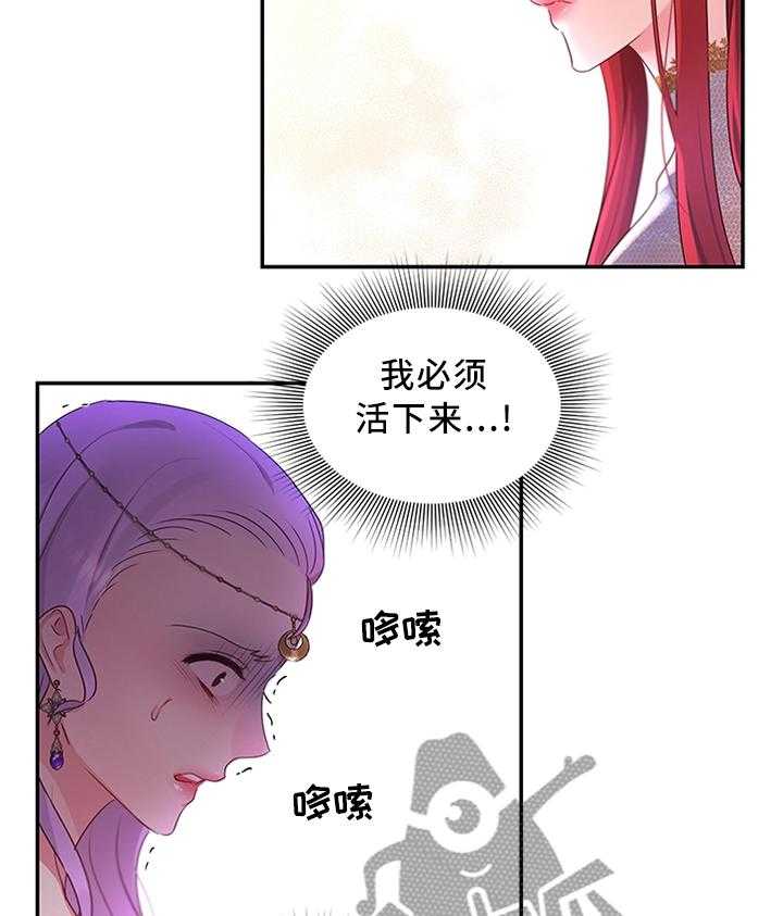 《陌生王妃》第55话 56_计谋 第13页