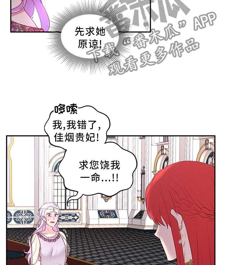 《陌生王妃》第55话 56_计谋 第14页