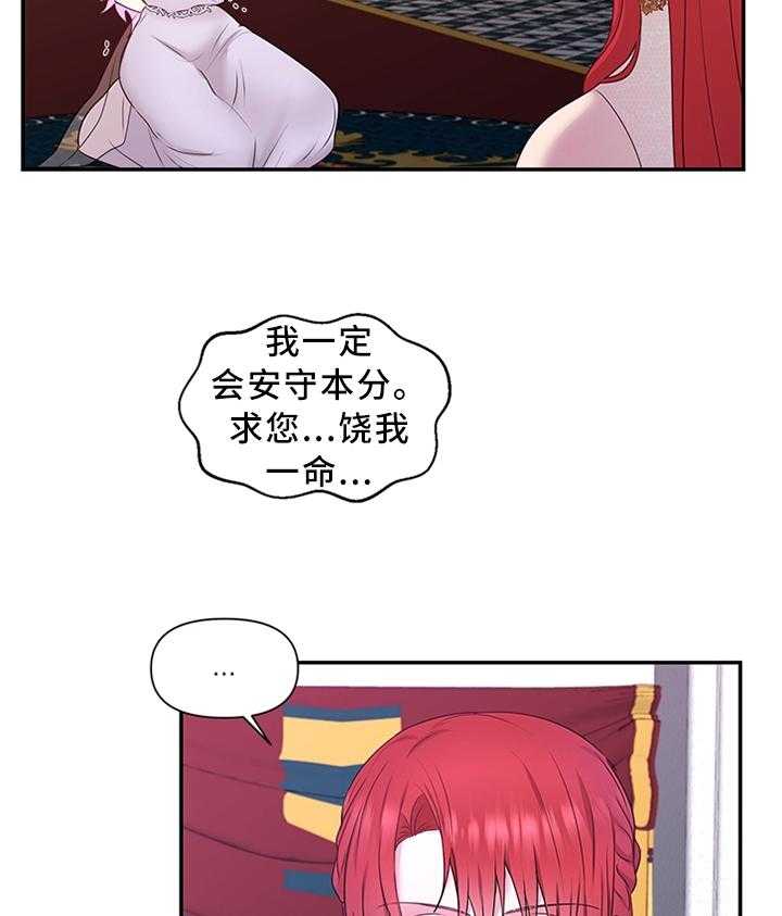 《陌生王妃》第55话 56_计谋 第15页