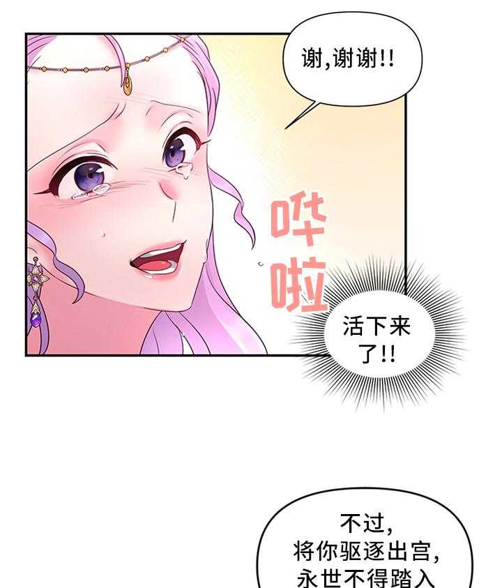 《陌生王妃》第55话 56_计谋 第17页