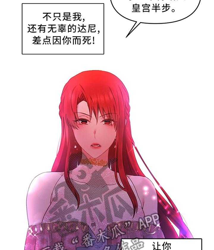 《陌生王妃》第55话 56_计谋 第18页