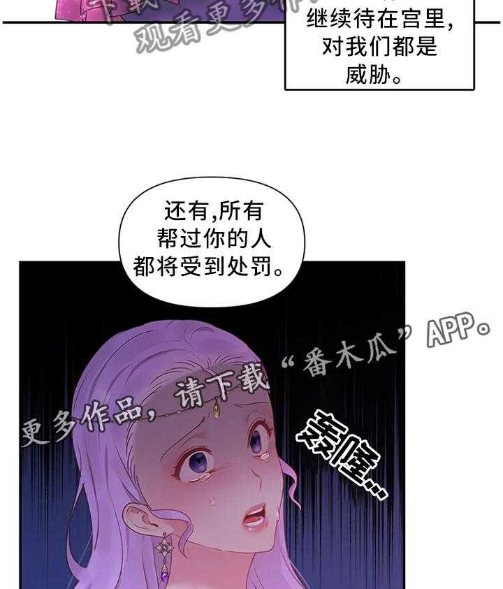 《陌生王妃》第55话 56_计谋 第19页