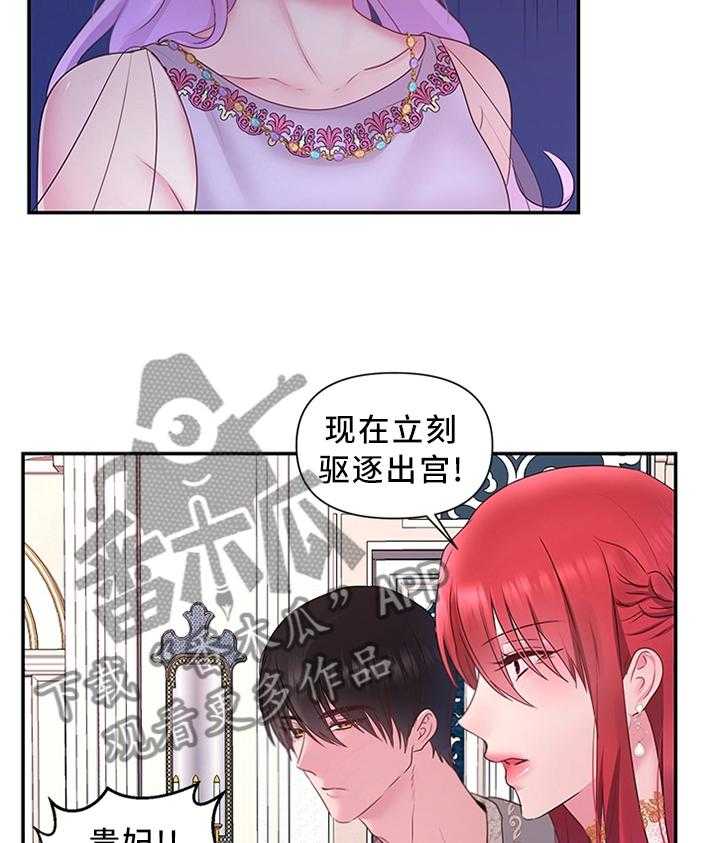 《陌生王妃》第55话 56_计谋 第20页