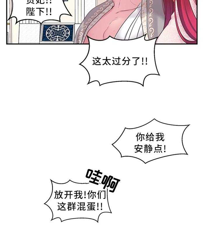 《陌生王妃》第55话 56_计谋 第21页
