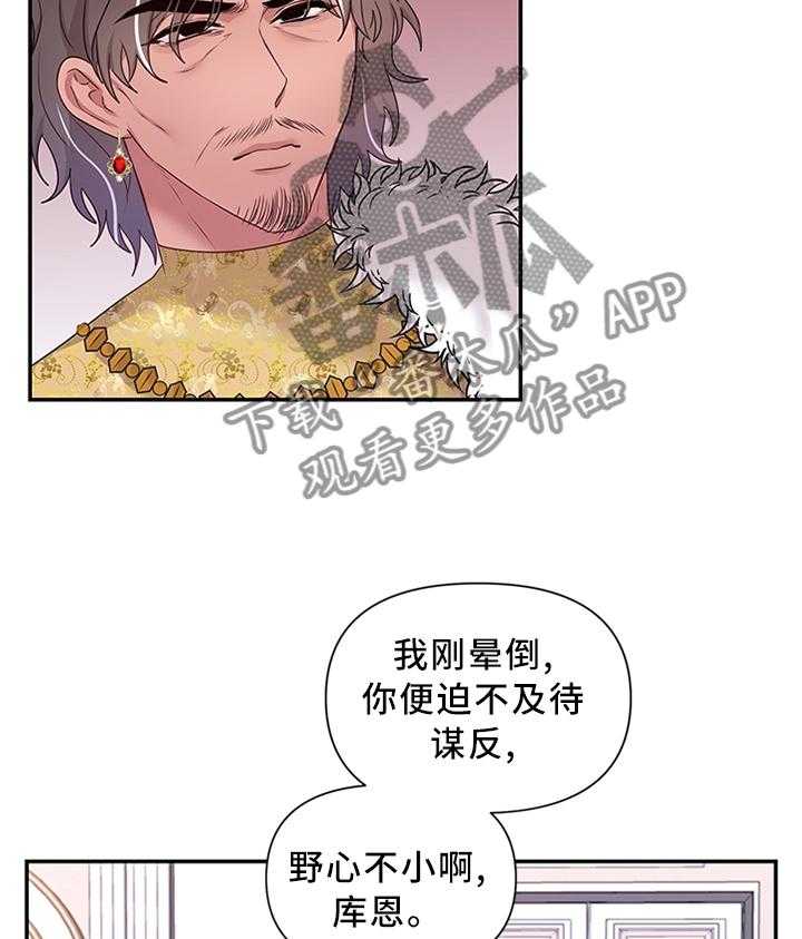 《陌生王妃》第55话 56_计谋 第24页