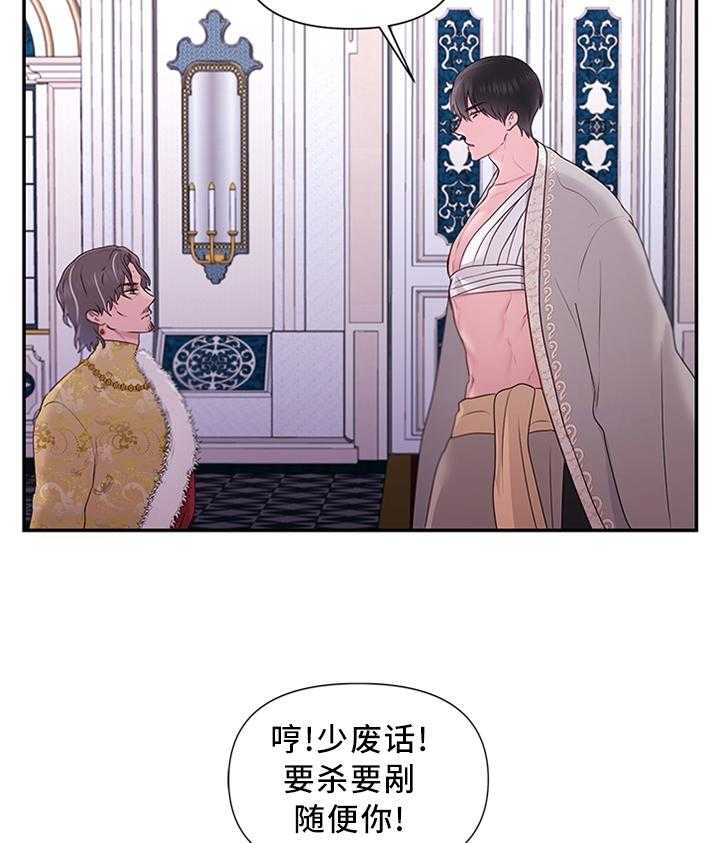 《陌生王妃》第55话 56_计谋 第25页