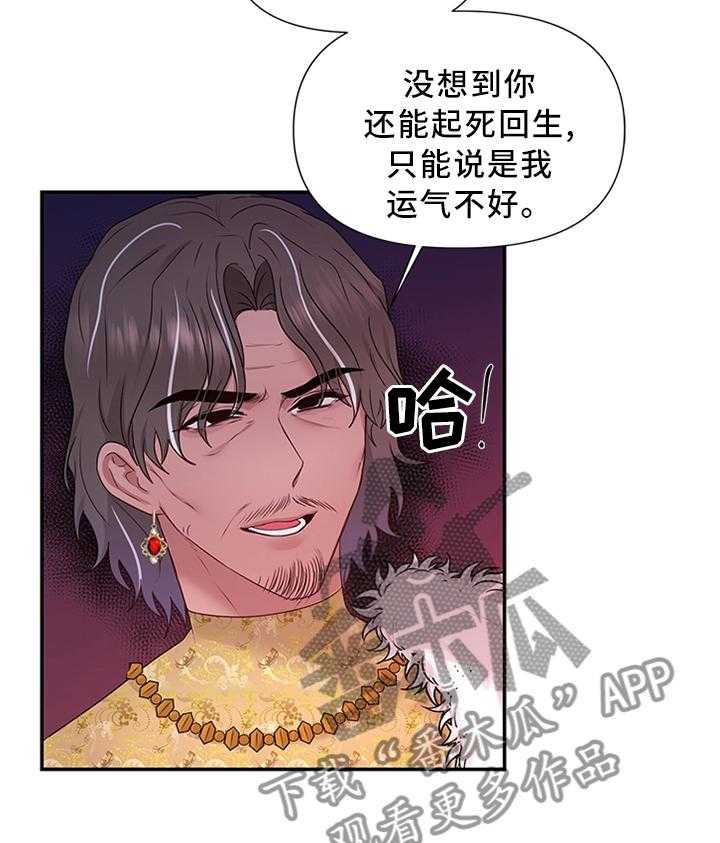 《陌生王妃》第55话 56_计谋 第26页