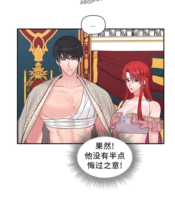 《陌生王妃》第55话 56_计谋 第27页