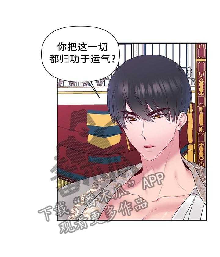 《陌生王妃》第55话 56_计谋 第28页