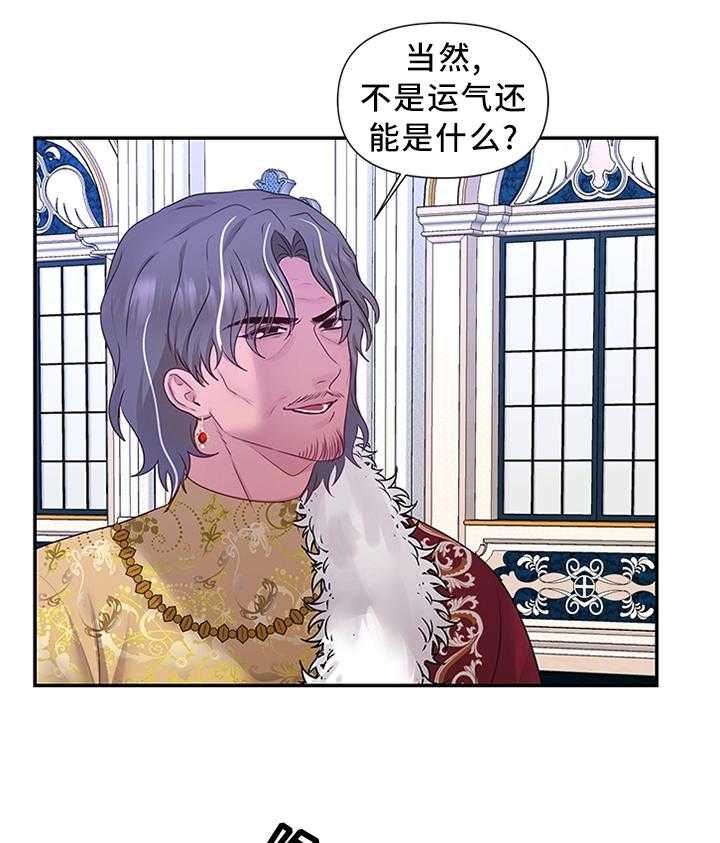 《陌生王妃》第55话 56_计谋 第29页