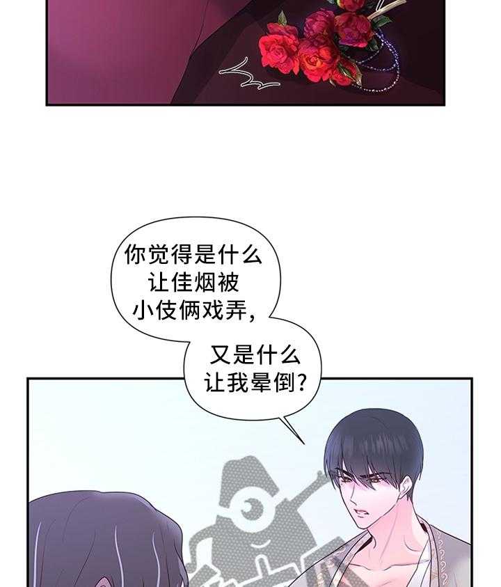 《陌生王妃》第55话 56_计谋 第31页