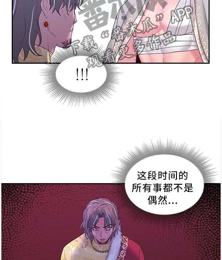 《陌生王妃》第55话 56_计谋 第32页