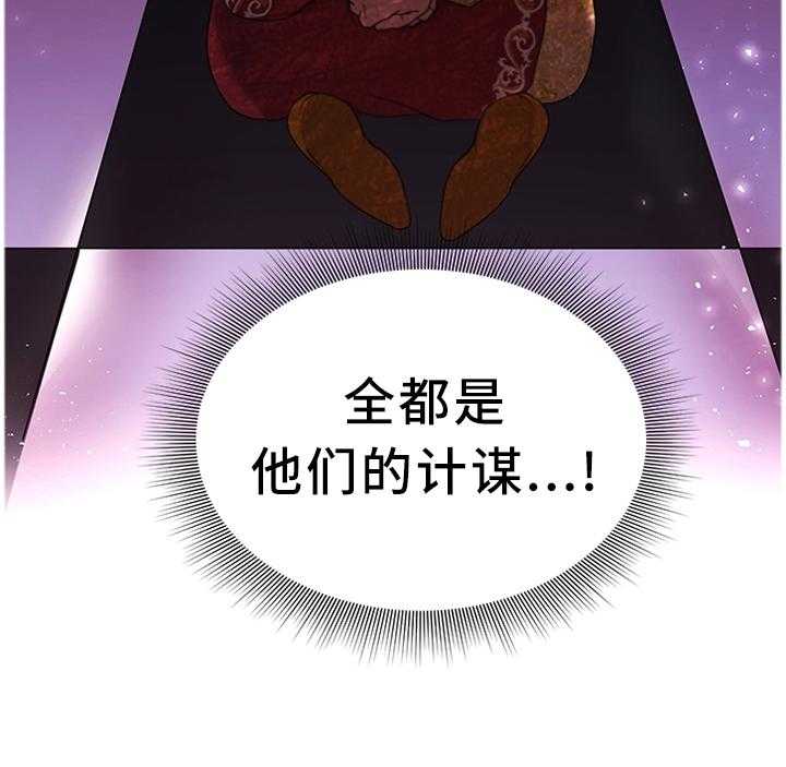 《陌生王妃》第55话 56_计谋 第36页