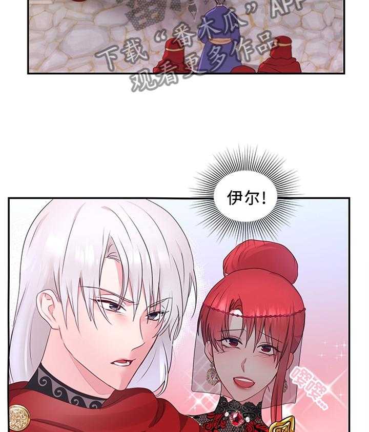 《陌生王妃》第55话 56_计谋 第5页