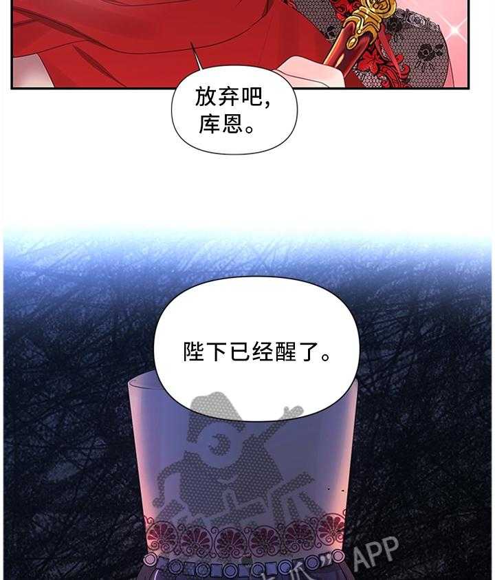 《陌生王妃》第55话 56_计谋 第6页