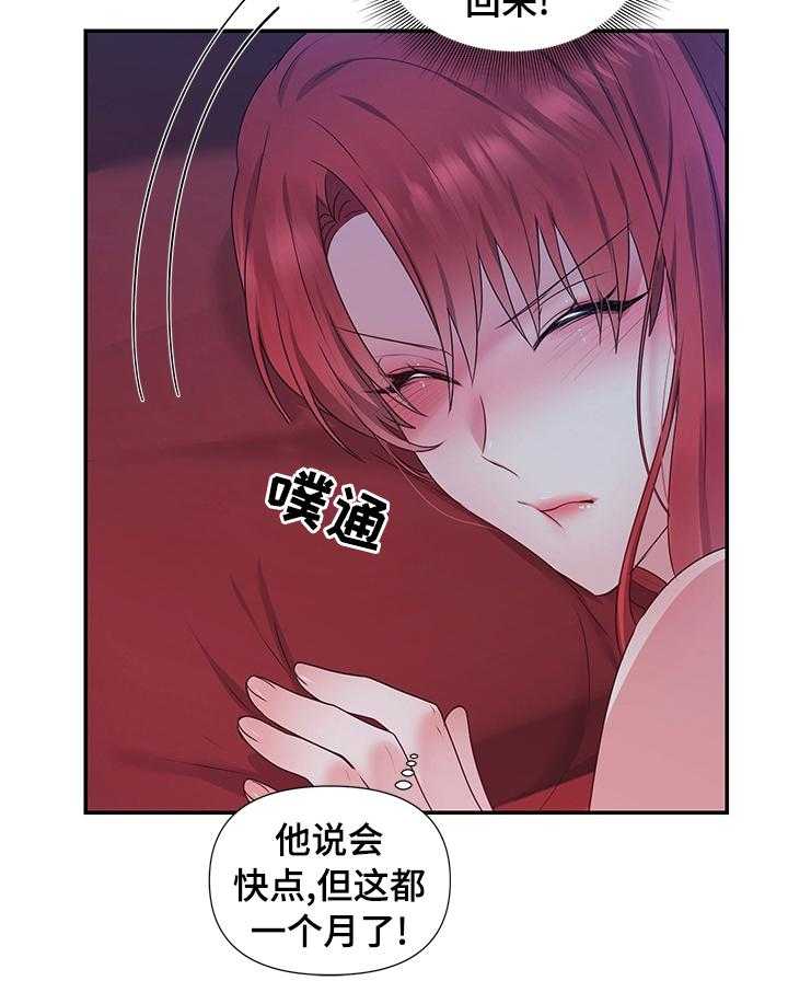 《陌生王妃》第57话 58_【番外】快点回来 第16页