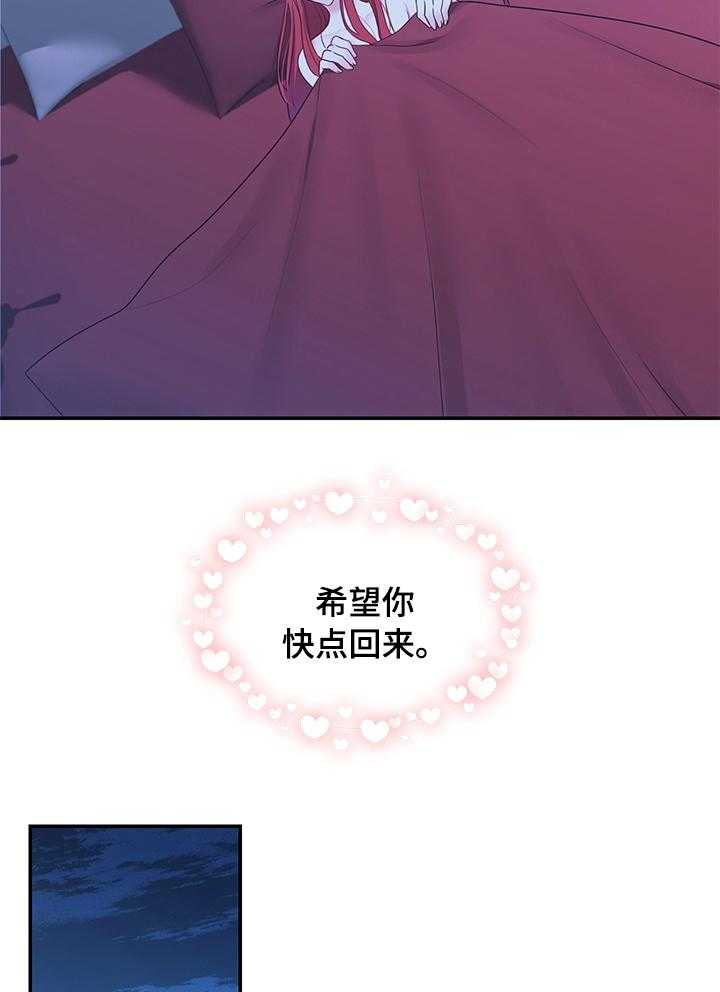 《陌生王妃》第57话 58_【番外】快点回来 第21页